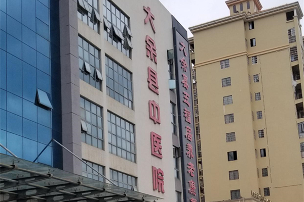 江西省贛州市大余縣中醫院
